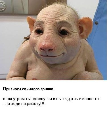 грипп.jpg