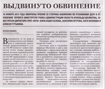 2015 10 10 Обвинение.jpg
