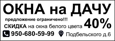 ДАЧНЫЕ ОКНА.jpg