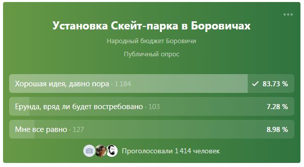 Публичный Опрос.jpg