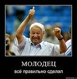 правильно сделал.jpg